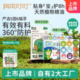 润本植物精油贴36片×2盒儿童防护贴户外露营防护恐龙款+经典款