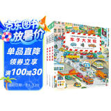 点读版1-4岁宝宝专注力1000小车迷的大发现全3册车子动物城市大发现幼儿专注力培养游戏书视觉大发现绘本撕不烂纸板书 支持老版小猴皮皮小鸡球球豚小蒙点读笔需另外购买