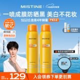Mistine蜜丝婷小黄喷防晒喷雾180ml*2 便携补喷保湿防水SPF50+520礼物