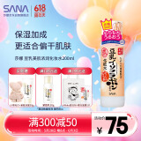 莎娜（SANA）豆乳美肌浓润化妆水女高保湿补水爽肤水柔肤水护肤干性皮肤200ml