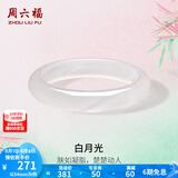 周六福（ZLF）  白月光玉髓手镯女宽条白透新中式国风送女友礼物 54mm