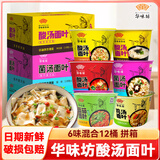 HUA WEI FANG华味坊酸汤面叶整箱桶装紫菜虾米藤椒面片即食早餐方便面速食泡面 【12桶】6味混12桶（可选口味）