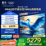 FFALCON雷鸟 鹤7 24款 85英寸 MiniLED 家电国家补贴 1536分区 144Hz高刷 一级能效智能电视机85R685C