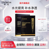 EAORON澳容水光针面膜玻尿酸精华补水胶原蛋白提亮肤色护肤品 【提亮保湿】水光净透面膜5片/盒 25ml*5