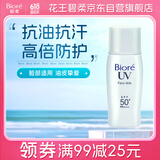 碧柔（Biore）控油清爽隔离霜防晒霜30ml SPF50+PA++++ 防汗妆前乳美白提亮自营