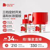 红色小象蚊香液电蚊香驱蚊液45ml*3瓶+1器防蚊定时婴童专用无烟无色无味