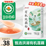 顾生堂 有机纯藕粉 手工藕粉原味无添加糖莲藕粉儿童孕产妇术后洪湖200g
