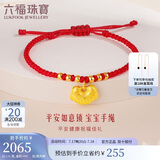 六福珠宝 足金如意平安锁宝宝黄金转运珠手绳 计价 L07TBGB0018 约2.05克
