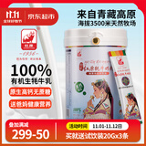 红原牦牛奶粉1罐460g青藏高原有机0添加无蔗糖牦牛乳粉中老年高钙奶粉