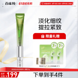 百雀羚眼霜肌初赋活多肽紧致导入眼霜20g紧致提拉淡化细纹520送女友