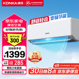 康佳（KONKA）空调 大1匹 新三级能效 变频冷暖 强力除湿 壁挂式卧室空调挂机KFR-26GW/T3以旧换新
