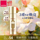 雅芳 AVON新活焕亮VC精华液15ml vc冻干粉烟酰胺提亮六重酵母补水送礼