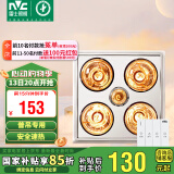 雷士（NVC）普通吊顶四合一浴霸灯暖照明排气一体取暖器家用卫生间浴室四灯暖