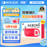 双鲸 维生素D滴剂400IU*36粒 预防维生素D缺乏性佝偻病预防骨质疏松症 d3婴儿婴幼儿儿童成人维生素D促钙吸收