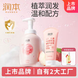 润本婴儿桃叶泡泡洗发水沐浴露550ml+儿童宝宝护发素150ml学生