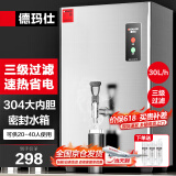 德玛仕（DEMASHI）开水器商用 智能电热开水机全自动进水不锈钢烧水器开水炉热水桶学校工厂工地饭店饮水机大容量 【热销爆款】220V丨30升/小时