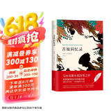 苦妓回忆录 （典藏版） 小说 京东超级618