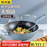 炊大皇 炒锅不粘锅 易洁少油烟平底多用煎炒锅32cm电磁炉通用谷里GL32NF