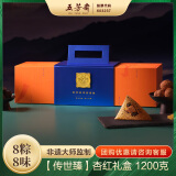 五芳斋粽子礼盒中华老字号端午送礼8粽8味传世臻粽·五芳杏红1200g