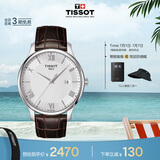 天梭（TISSOT）手表 俊雅系列男表 瑞士石英男士皮带腕表商务表毕业礼物