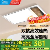 美的（Midea）双电机浴霸大功率取暖器卫生间风暖暖风机 排气扇照明一体浴霸 X4 【琴键版】2700W双电机 18W照明