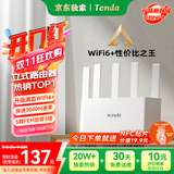 Tenda腾达路由器【千兆WiFi6+穿墙王】无线AX3000信号增强家用放大器Mesh国家补贴金榜一名云霄白立式