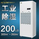 湿美电气（MSSHIMEI）工业除湿机适用:80~200㎡广泛应用于车间/仓库/地下车库/图书馆/电脑房/地下室/办公室/档案/资料 200L/天 320-960㎡ MS-9200B