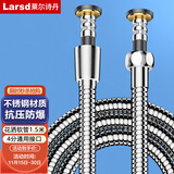 莱尔诗丹（Larsd）花洒软管 1.5米 不锈钢淋浴喷头莲蓬头防爆防缠绕水管LD259 