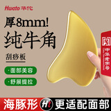 华佗牌牛角刮痧板厚8mm 面部刮痧板全身脚底经络按摩提拉拨筋棒刮痧板