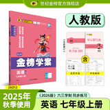 世纪金榜 初中七年级上册2026版金榜学案 语文数学英语生物历史道德与法治地理七上初一上册教材全解同步练习辅导书 英语人教版七上 2026版