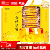 福东海 特优级金丝皇菊【金装铁盒】 团购大朵贡菊一杯 花草茶菊花黄山