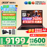 宏碁（acer）宏基掠夺者擎Neo暗影骑士擎5/6Pro战斧高性能设计4060学生高端吃鸡游戏本电竞本笔记本电脑 【擎7】14代i7HX/5070/2.5K/240 旗舰版 32G 1T固态 定制