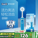 欧乐B成人电动牙刷圆头牙刷D100声波旋转震动充电式（刷头*2）日常清洁 送男友送女友情侣送礼 国家补贴