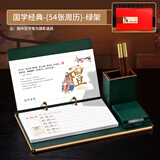 木雷 台历2026周历日历木质台座定制商务高端国学办公室多功能笔筒桌面摆件记事礼盒套装马年企业广告 514-082国学经典（54张周历）绿架赠高档礼盒