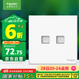 施耐德电气 开关插座 双联超五类信息插座电脑插座 皓呈系列 奶油白色