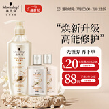 施华蔻（Schwarzkopf）新多效修护洗发露400ml+120ml洗护旅行装 柔顺滋养洗发水 洗头膏