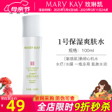 玫琳凯护肤品经典1号保湿爽肤水卸妆补水收缩毛孔清洁化妆品旗舰 1号保湿爽肤水【新款】