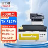 富士樱TK-5143Y 墨粉盒（适用京瓷 M6530cdn M6030cdn P6130cdn）页数：5000页 黄色 含废粉盒
