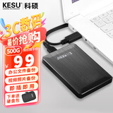 科硕 KESU 移动硬盘安全加密USB3.0高速机械硬盘2.5英寸 500G+硬盘防震包 时尚黑