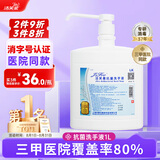 洁芙柔抗菌洗手液原LK利康医用真空无菌出液系统杀菌消毒医院采购大桶1L