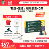 星巴克（Starbucks）胶囊咖啡拿铁精髓组合40颗 适配Nespresso胶囊机