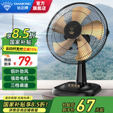 钻石牌（DIAMOND）台式电风扇桌面风扇宿舍办公室转页扇铜芯电机学生客厅床头摇头大风扇台扇WY 【铝叶款】14英寸三档（12寸）