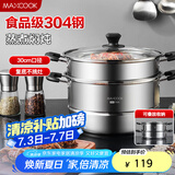 美厨（maxcook）304不锈钢蒸锅 30CM汤锅 二层大容量加厚复底 MCZ788