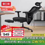 黑白调（Hbada）P1人体工学椅电脑椅子人工力学座椅久坐办公椅电竞椅学习椅 顶配