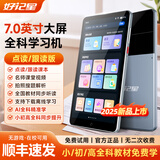 好记星点读机口袋学习机英语听力随身听听力宝英语学习听说宝听力机磨耳朵小学生初中高中全科学习神器 大屏点读版64G【7英寸+精准学+拍照解析】