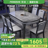 丰舍 餐桌 岩板实木餐桌椅组合现代简约家用小户型餐台可伸缩折叠饭桌 1.2米餐桌-12MM岩板及椅子备注 一桌四椅