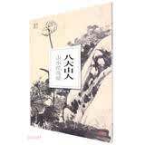 八大山人山水花鸟册/南山册页