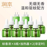 润本蚊香液电蚊香液驱蚊液45ml*8瓶+2个加热器驱蚊防蚊液蚊香无香型