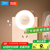 美的（Midea）LED小夜灯卧室伴睡床头灯宿舍过道起夜灯室内布置氛围灯节日礼物