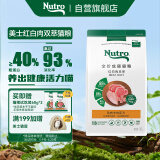 美士（Nutro）红白肉双萃系列高蛋白全价成猫猫粮 鸡肉羊肉配方1.8kg